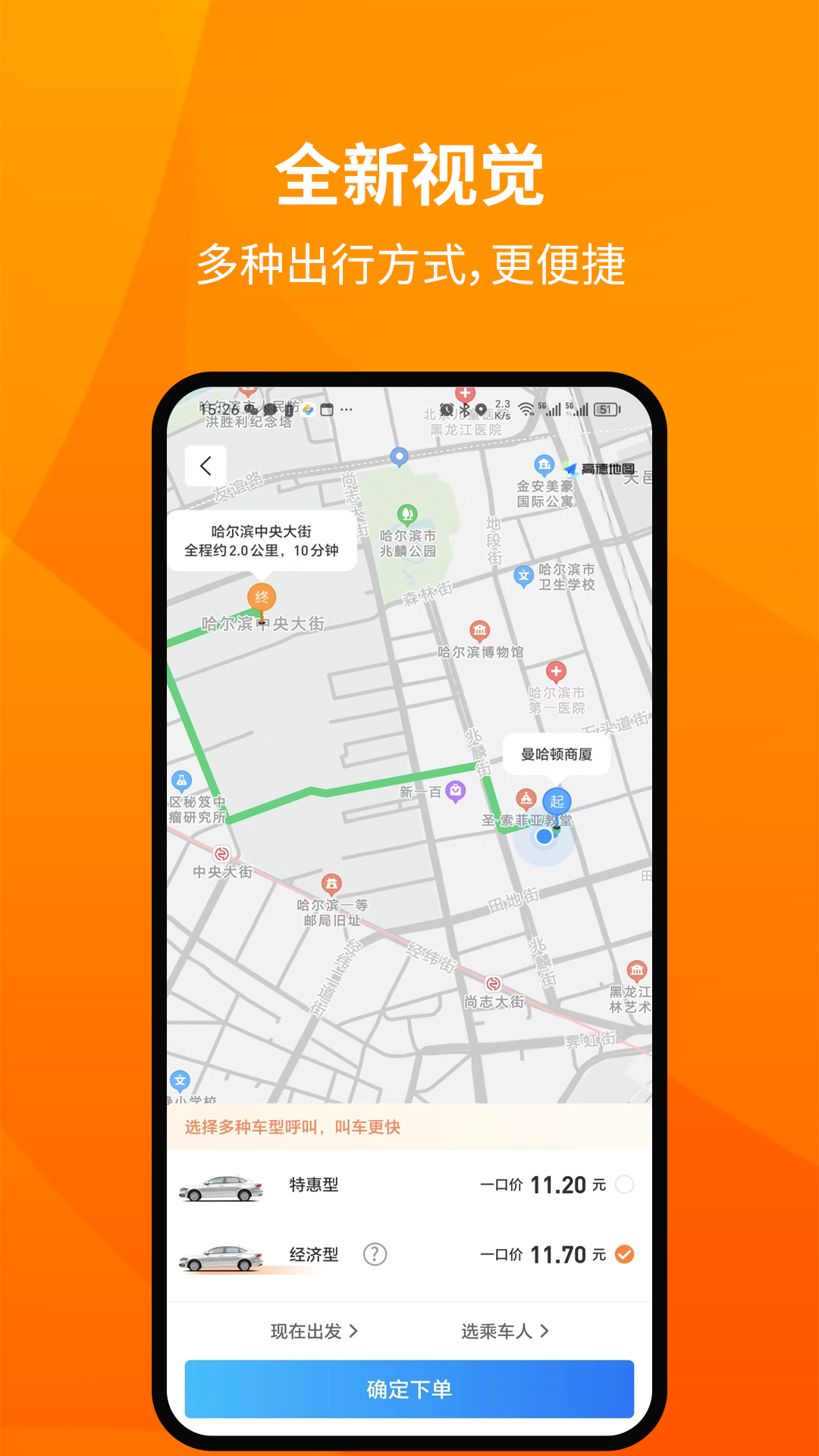 精彩截图-二百出行2025官方新版