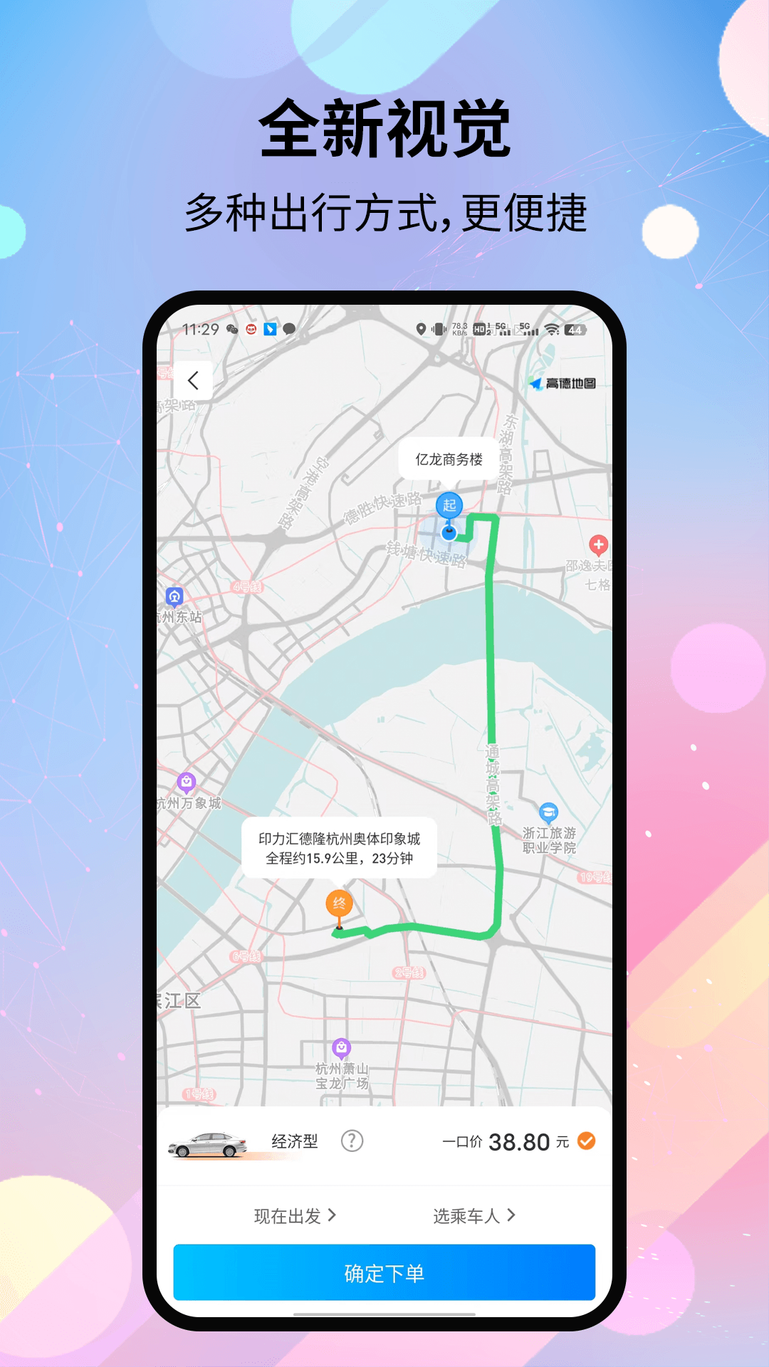 精彩截图-二百出行2026官方新版