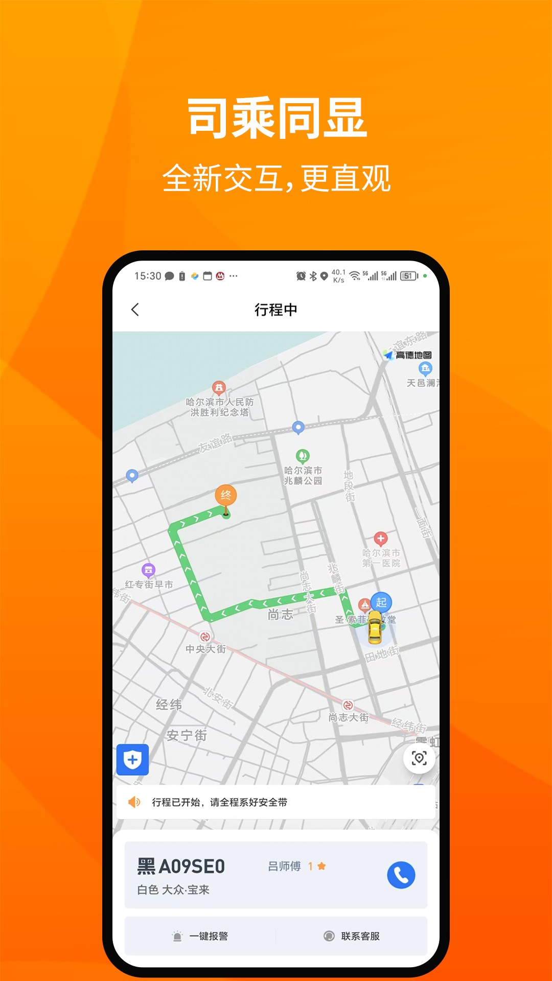 精彩截图-二百出行2025官方新版