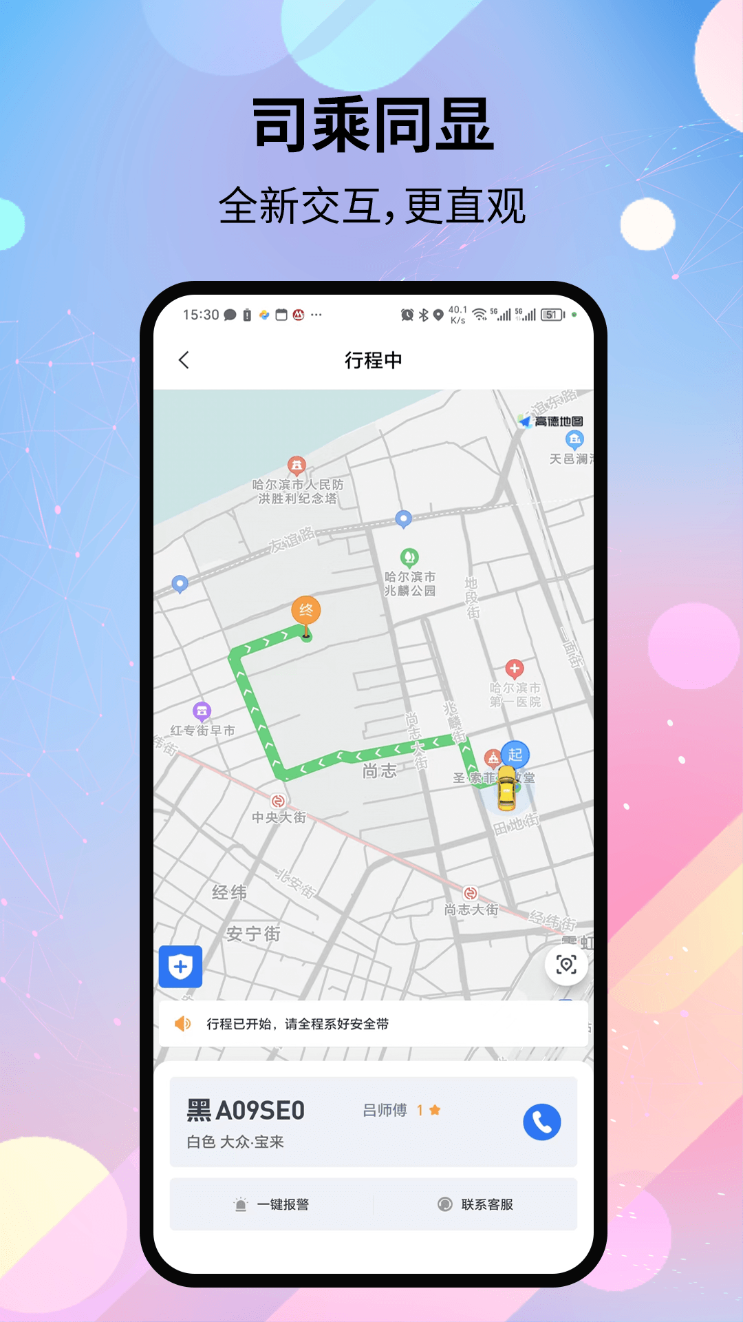 精彩截图-二百出行2026官方新版