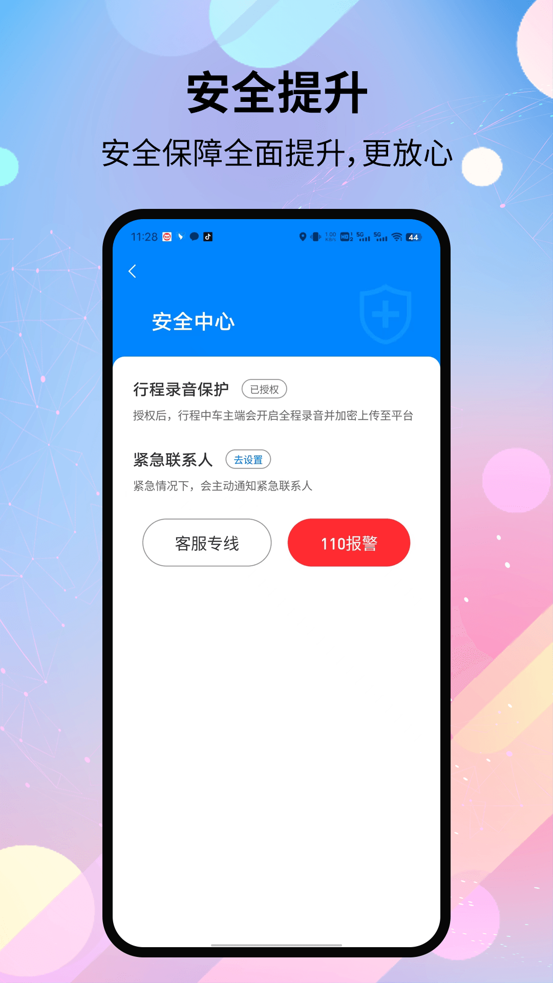 精彩截图-二百出行2026官方新版