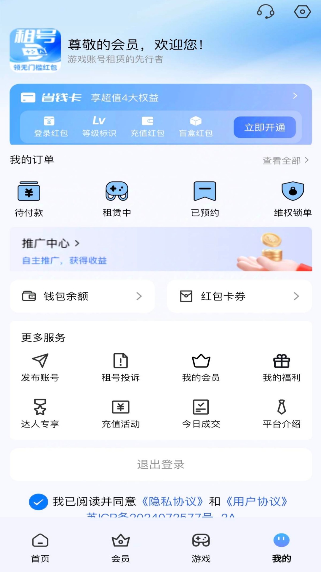 精彩截图-租号达人2025官方新版