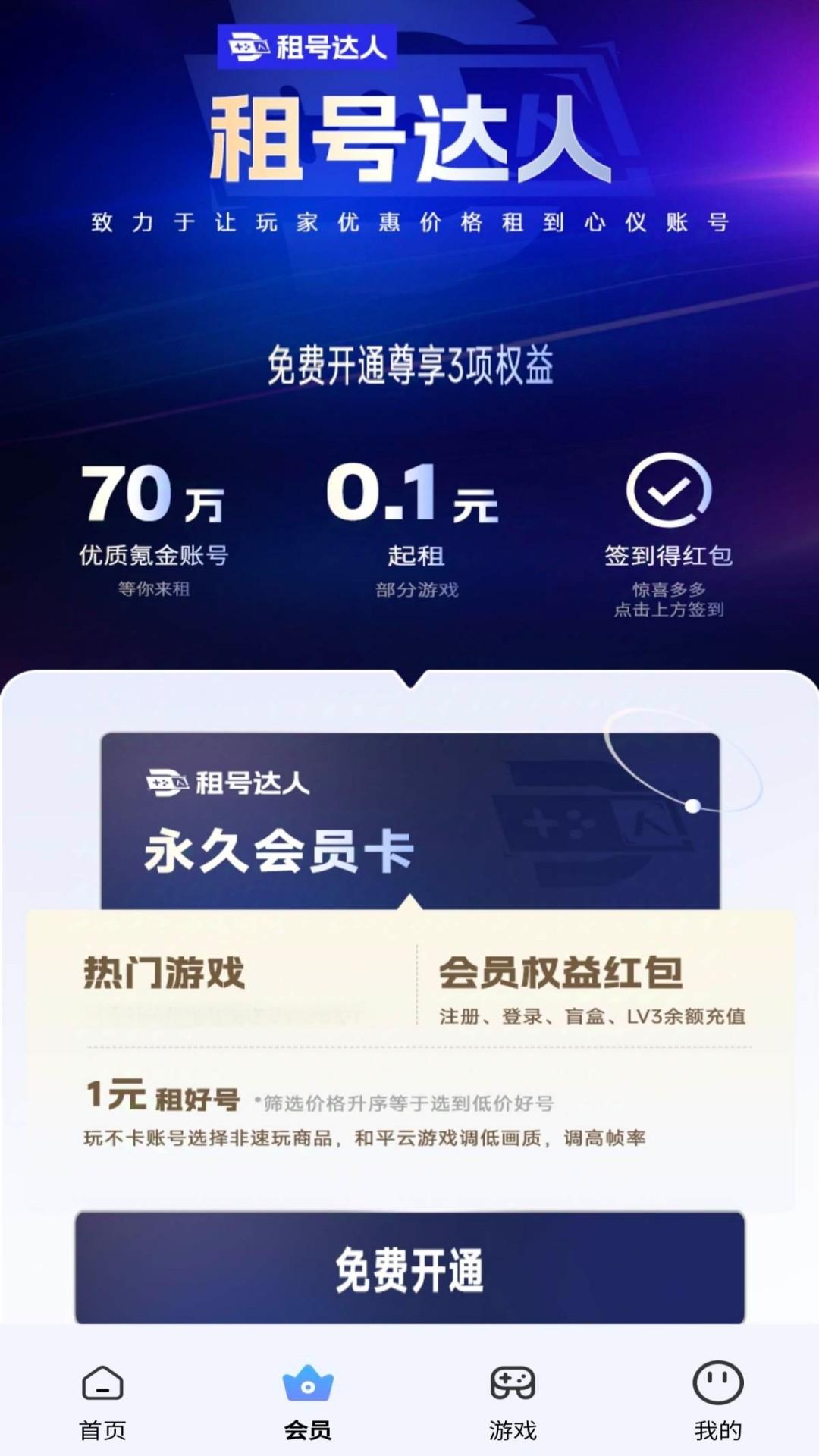 精彩截图-租号达人2025官方新版