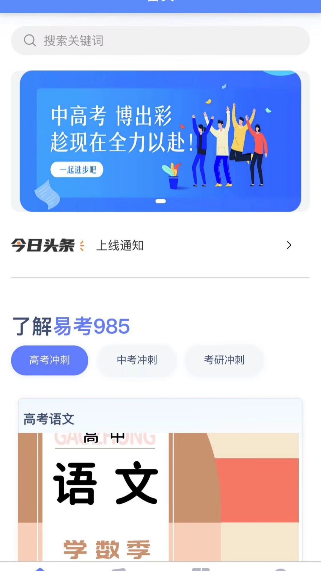 精彩截图-易考9852025官方新版