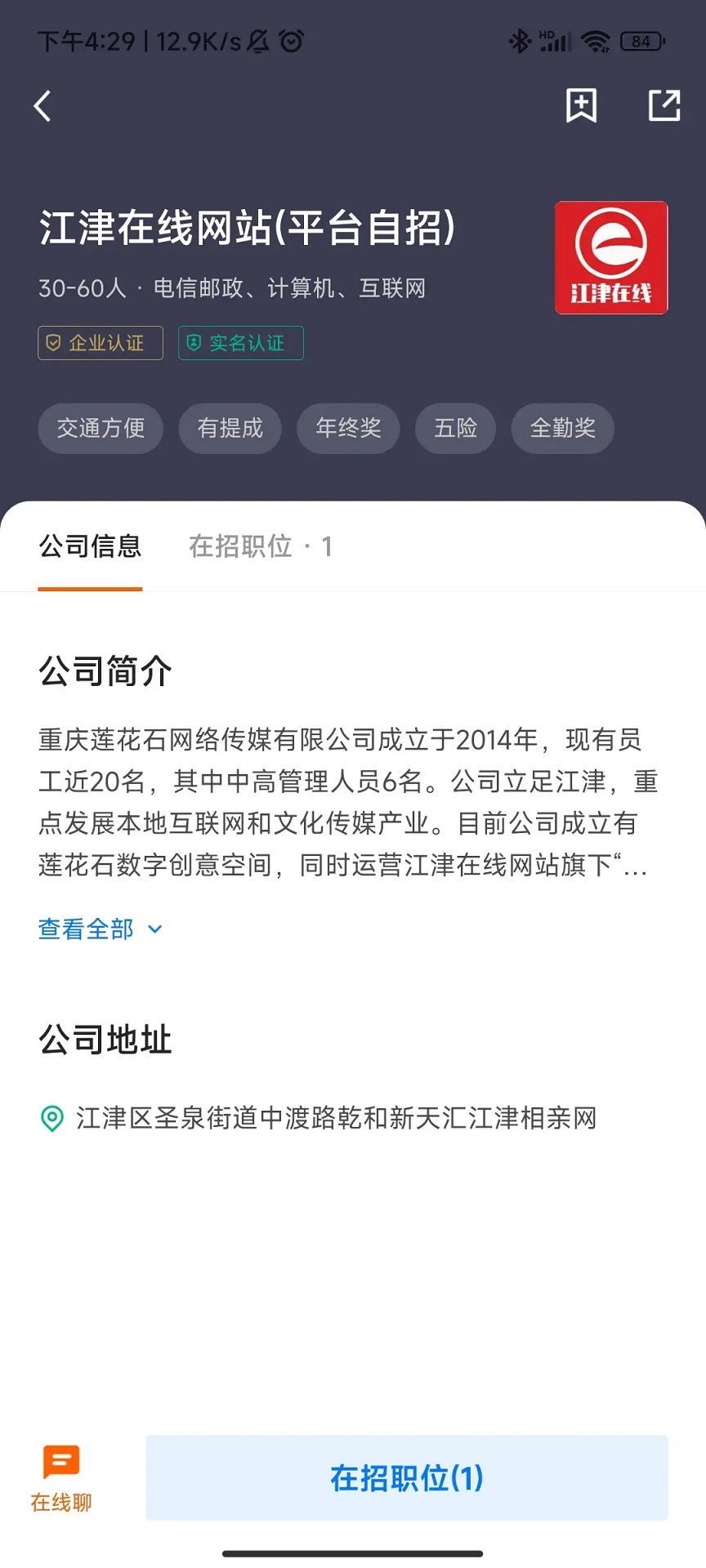 精彩截图-江津人才网2026官方新版