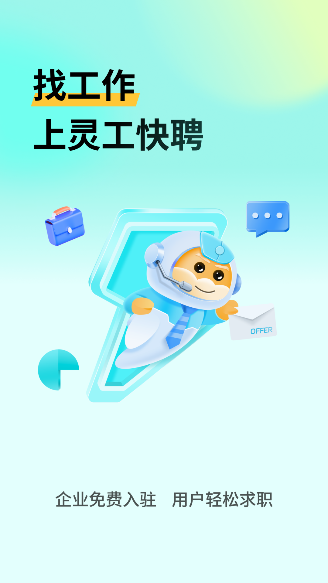 精彩截图-灵工快聘2026官方新版