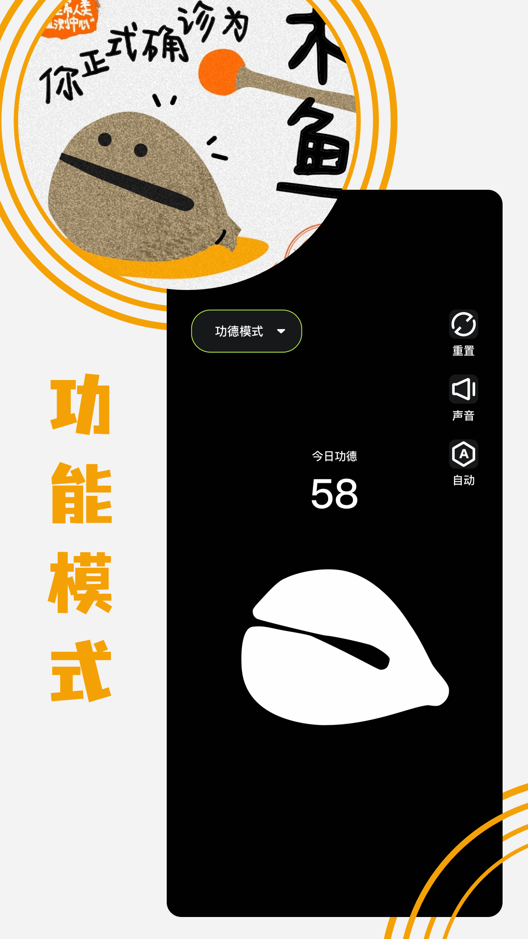 精彩截图-木鱼模拟器2025官方新版