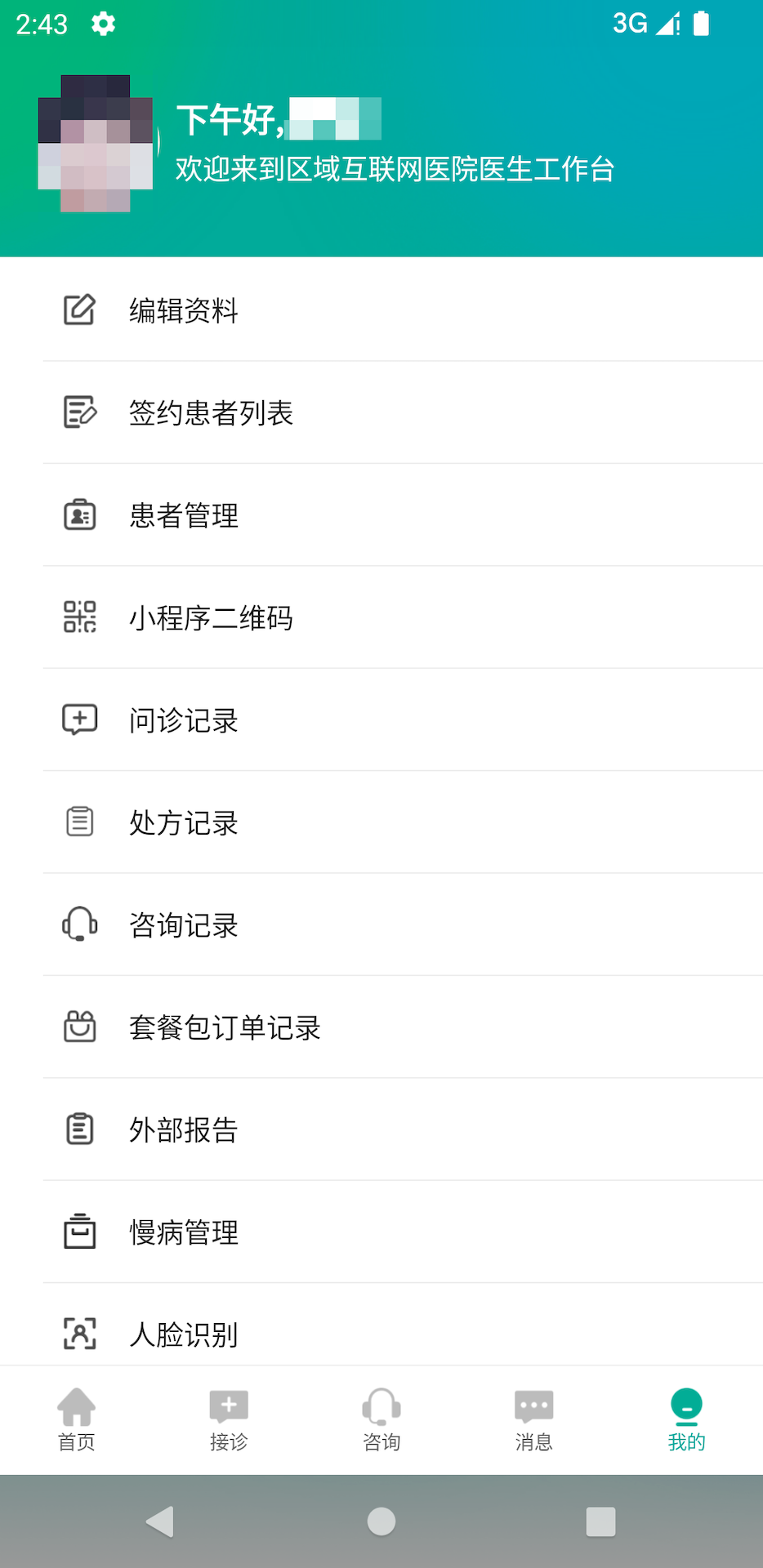 精彩截图-区域互联网医院医生端2025官方新版