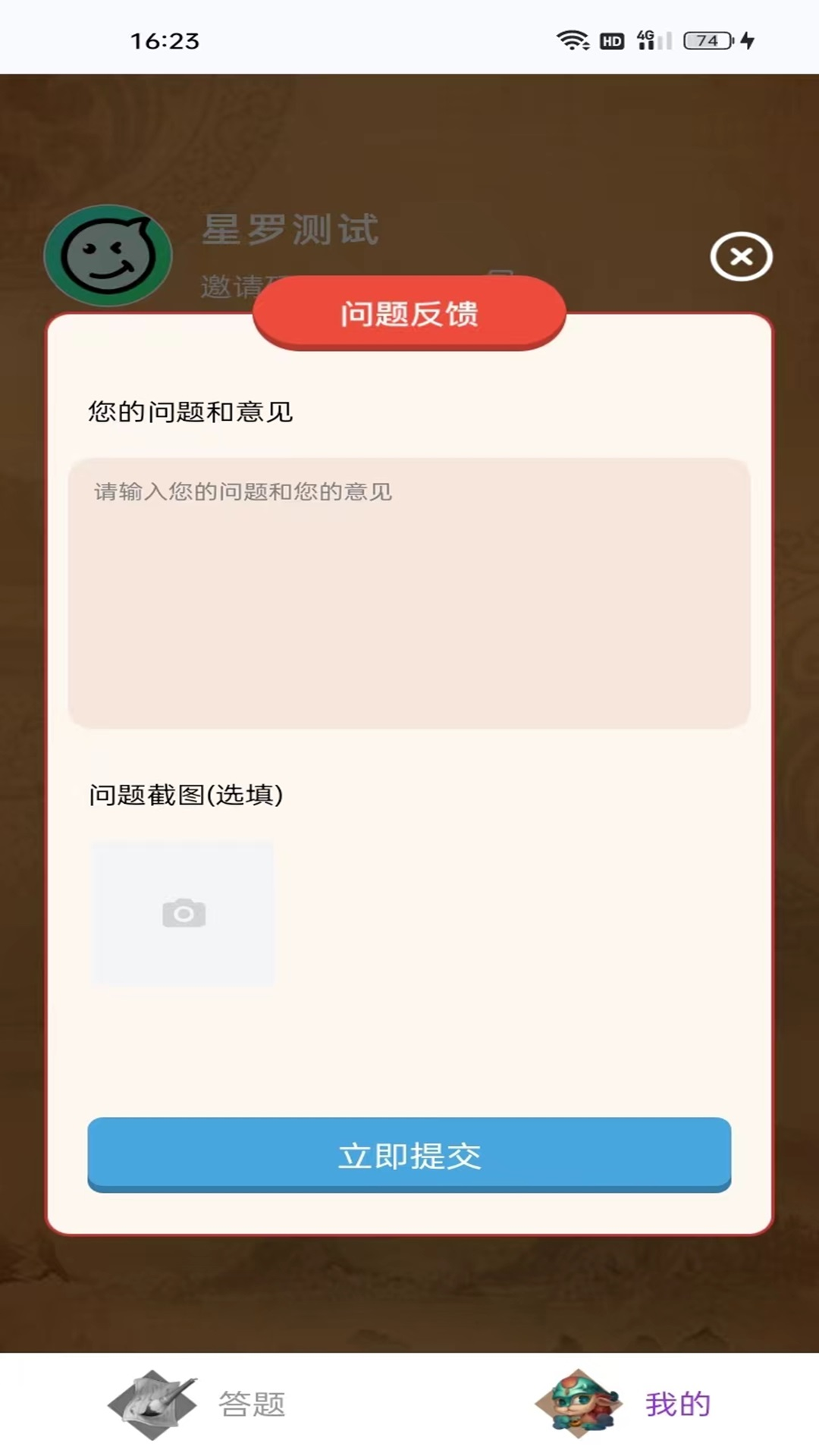 精彩截图-星罗答好题2025官方新版