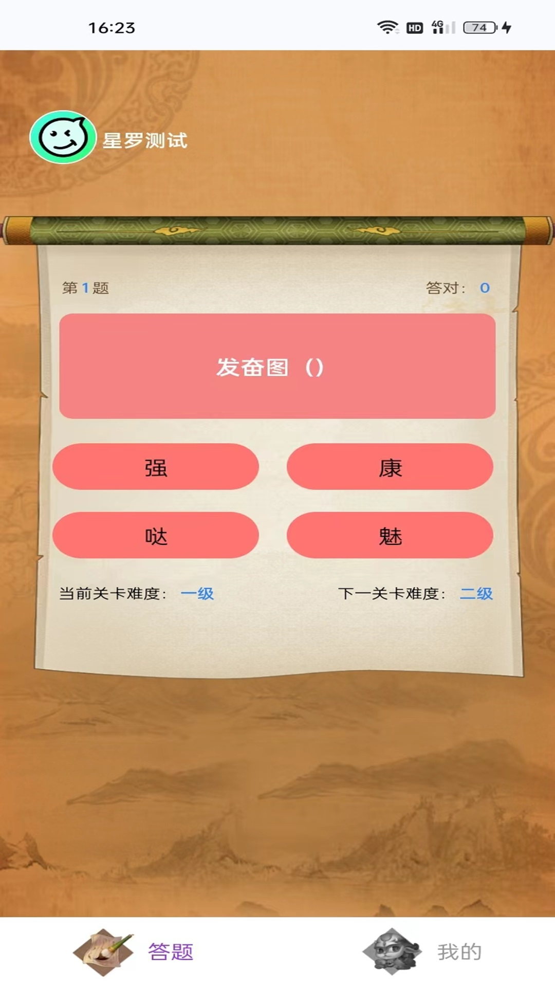 精彩截图-星罗答好题2025官方新版