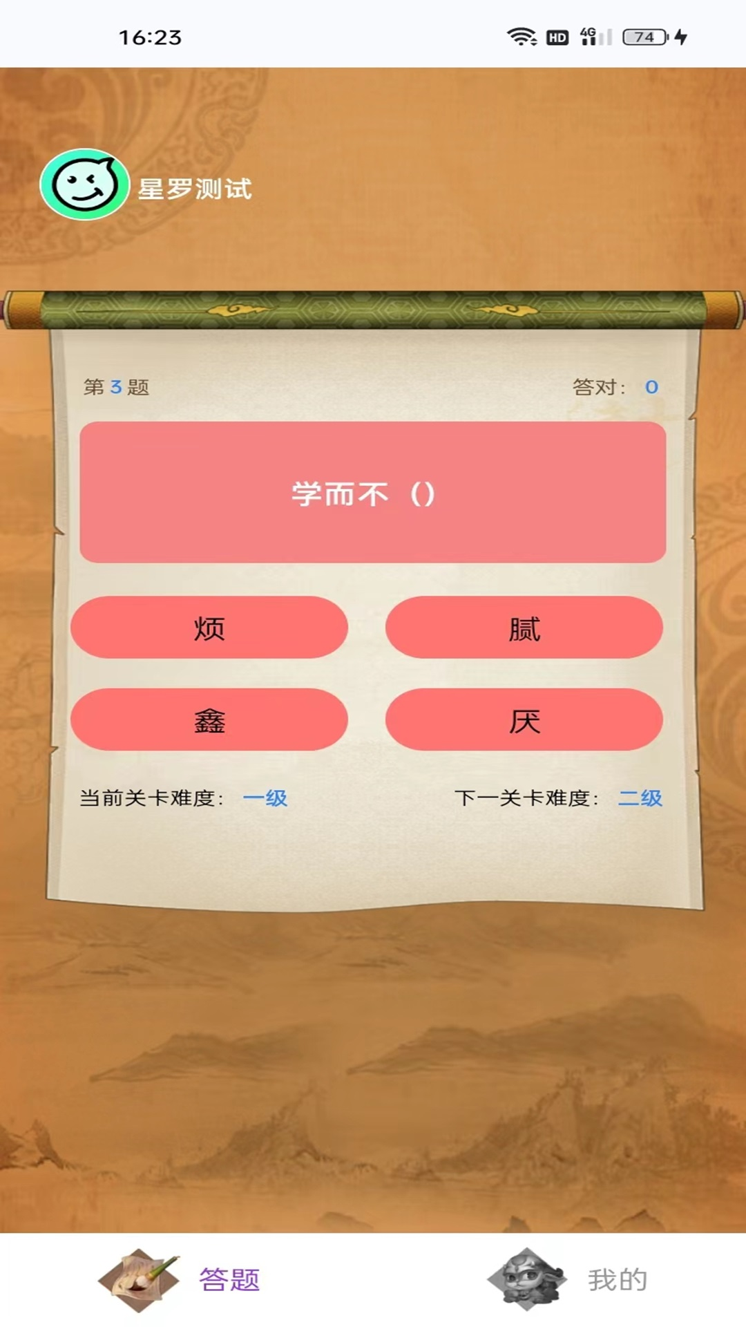 精彩截图-星罗答好题2025官方新版