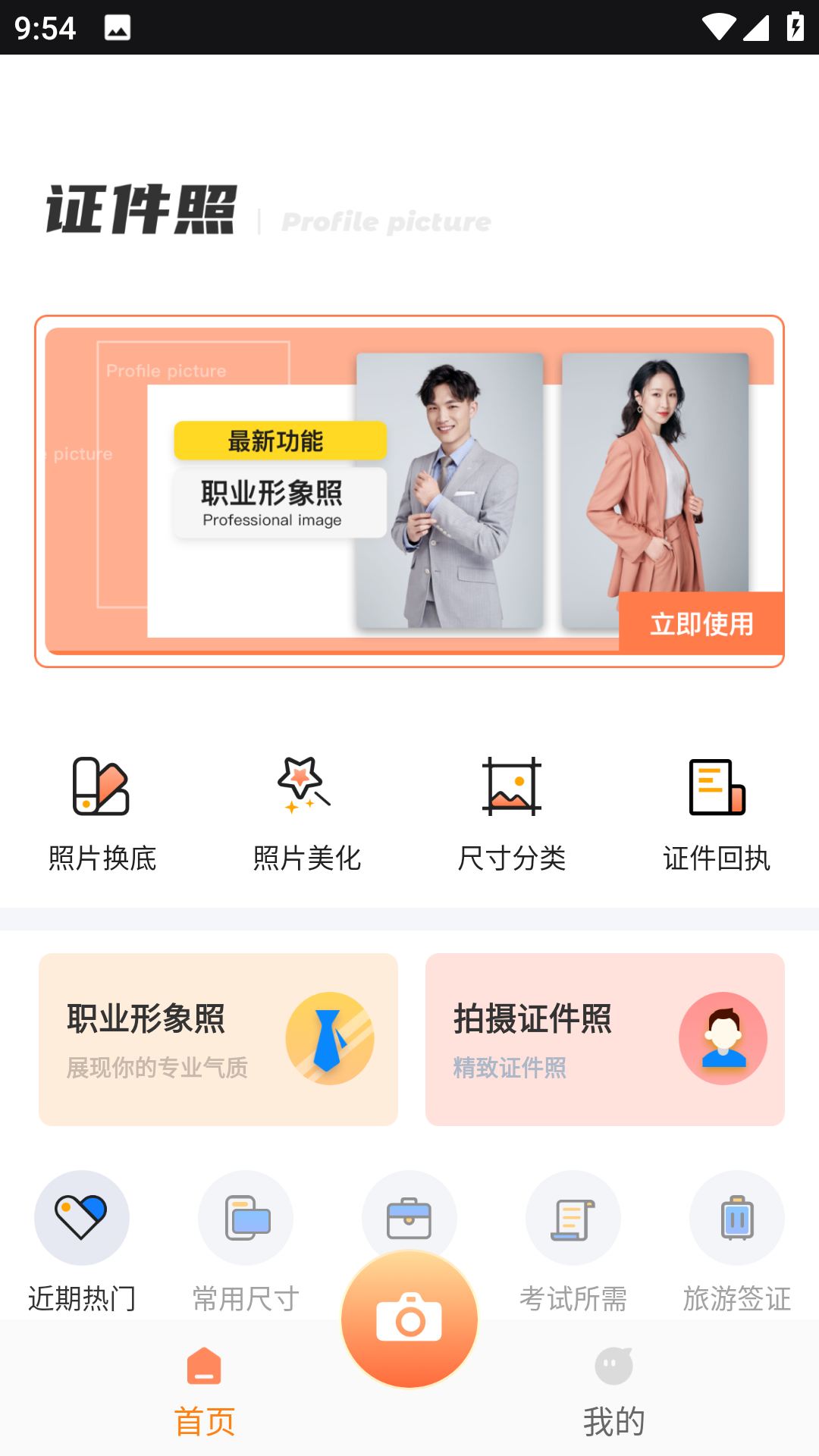 精彩截图-快剪证件照制作2026官方新版