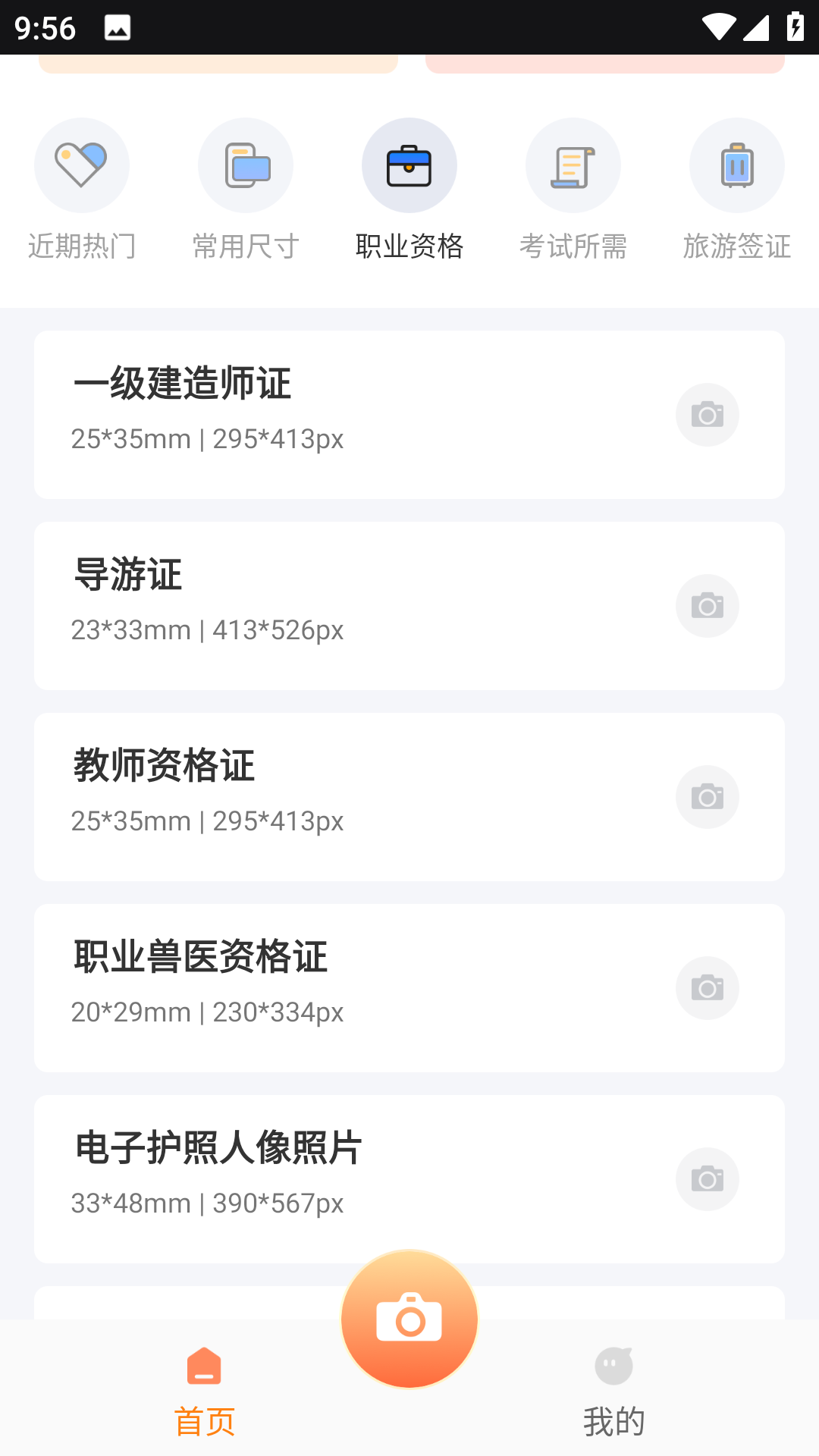 精彩截图-快剪证件照制作2026官方新版