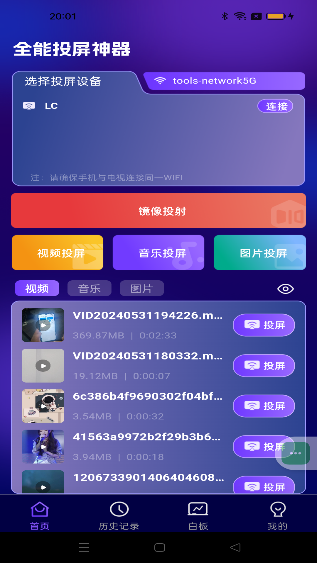 精彩截图-全能投屏神器2025官方新版