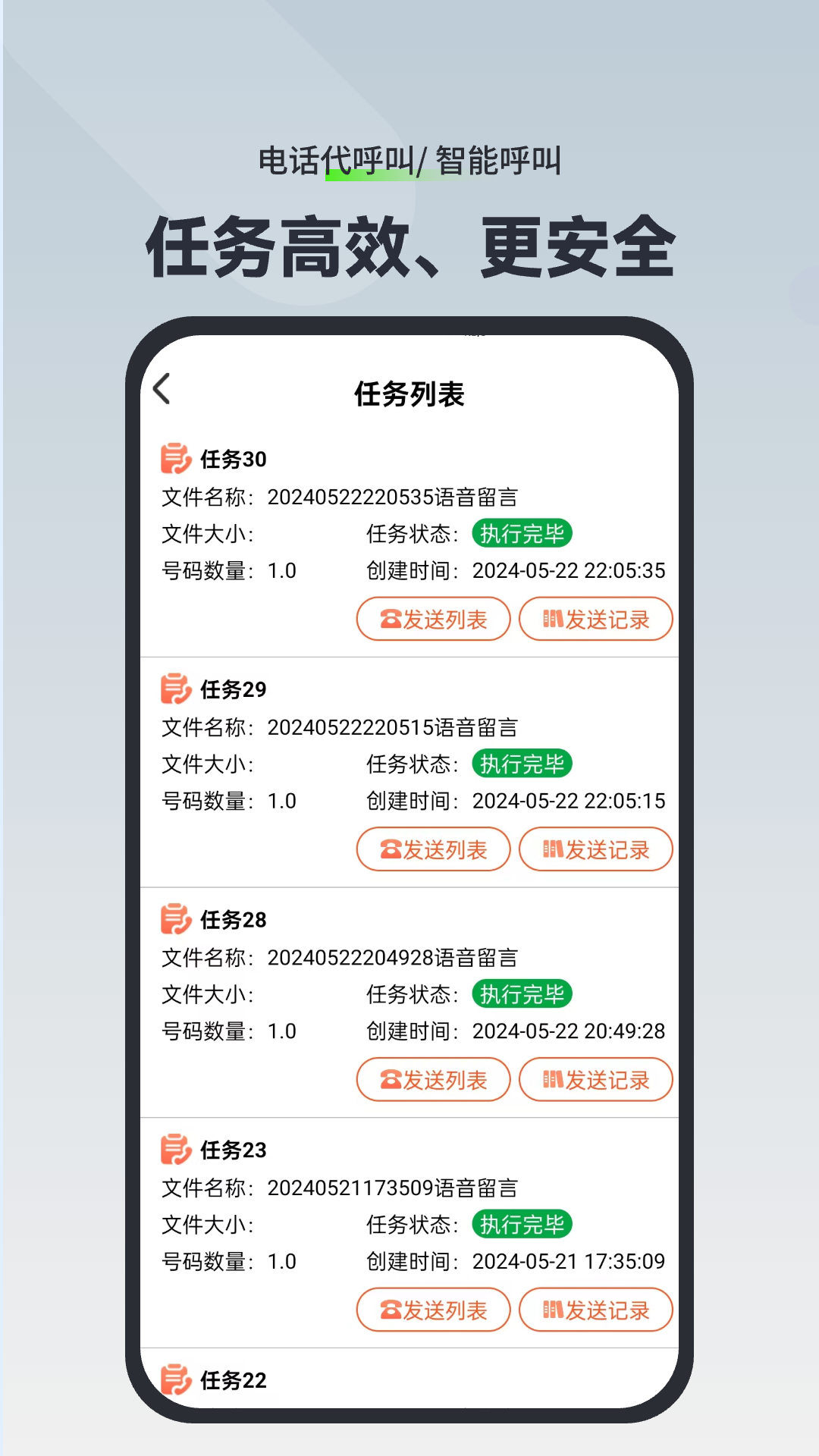 精彩截图-电话代呼叫2025官方新版