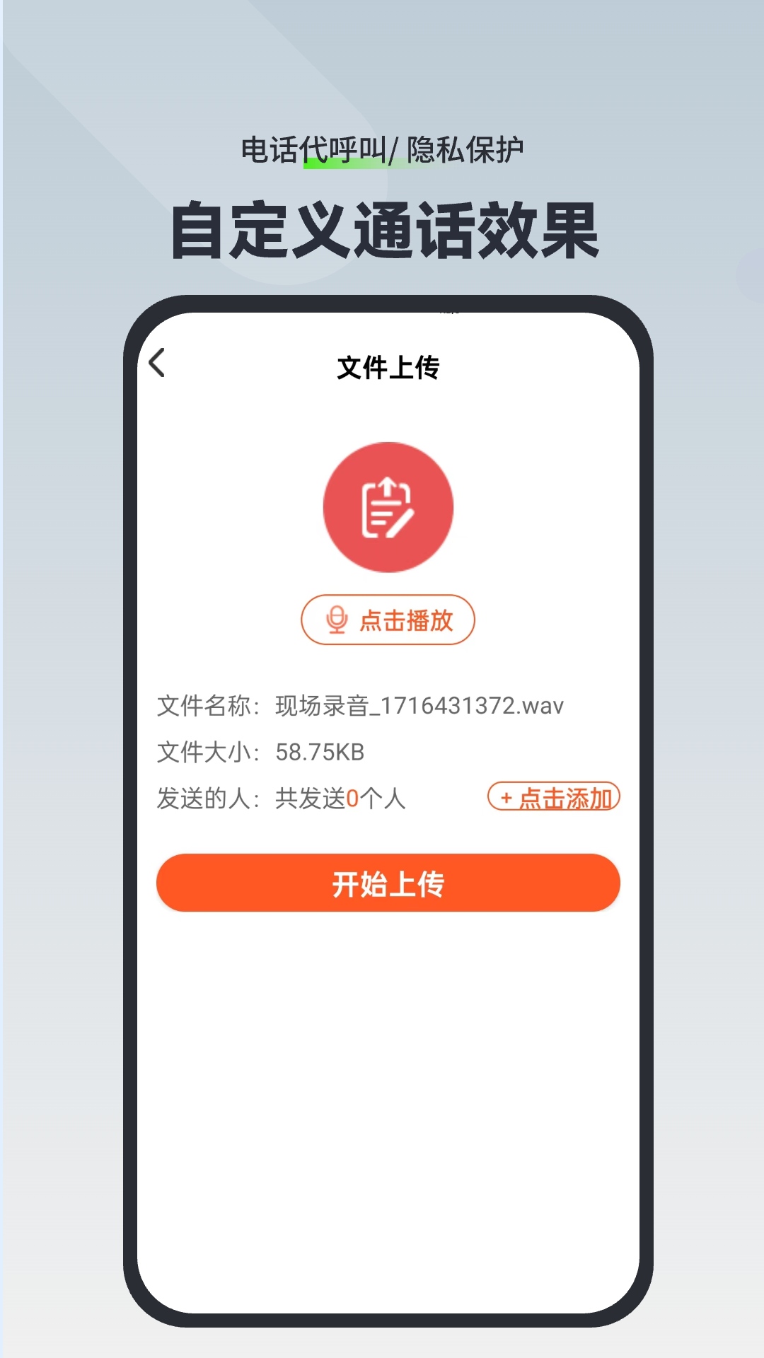 精彩截图-电话代呼叫2025官方新版