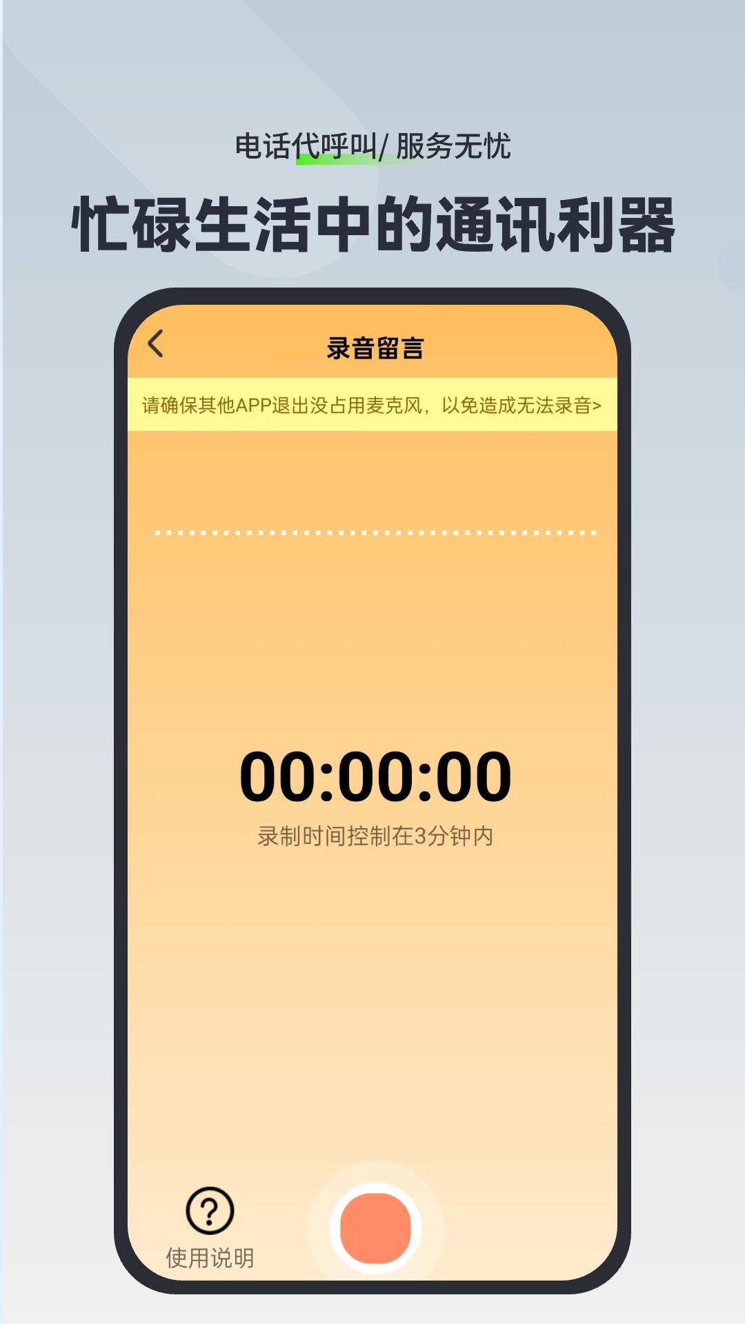 精彩截图-电话代呼叫2025官方新版
