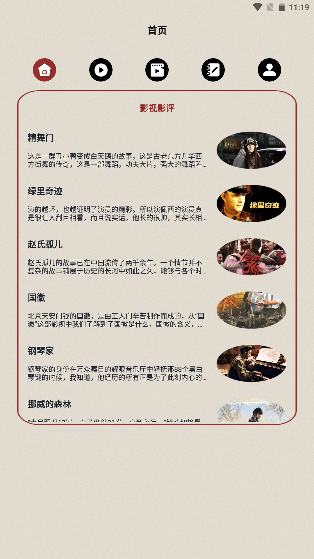 精彩截图-葱花影评2026官方新版