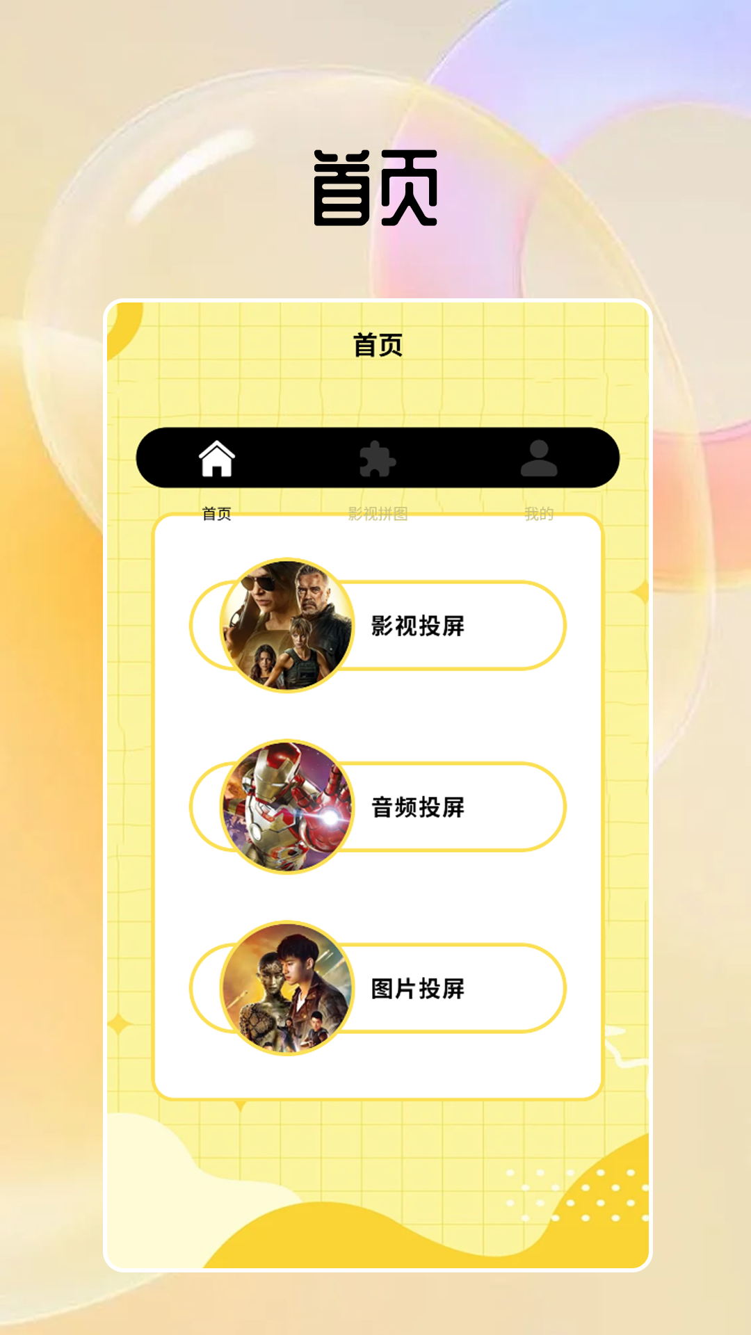 精彩截图-海马剧场投屏2026官方新版