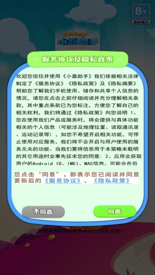 精彩截图-小嘉助手2024官方新版