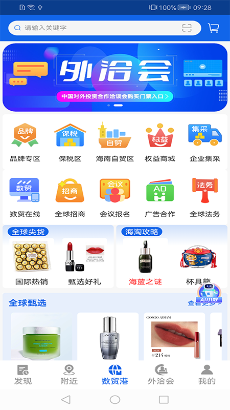 精彩截图-全球数贸港2026官方新版