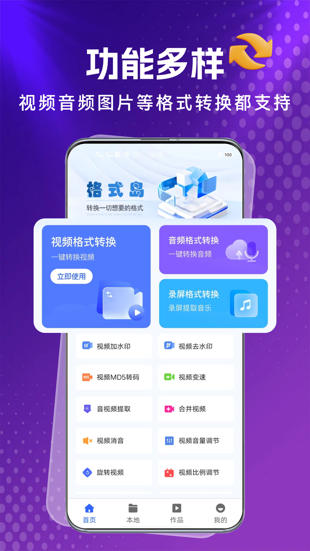 精彩截图-格式岛2025官方新版