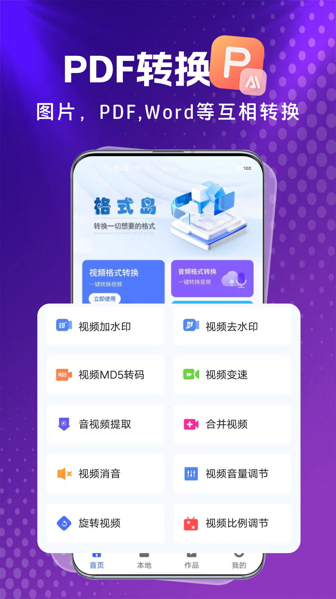精彩截图-格式岛2025官方新版