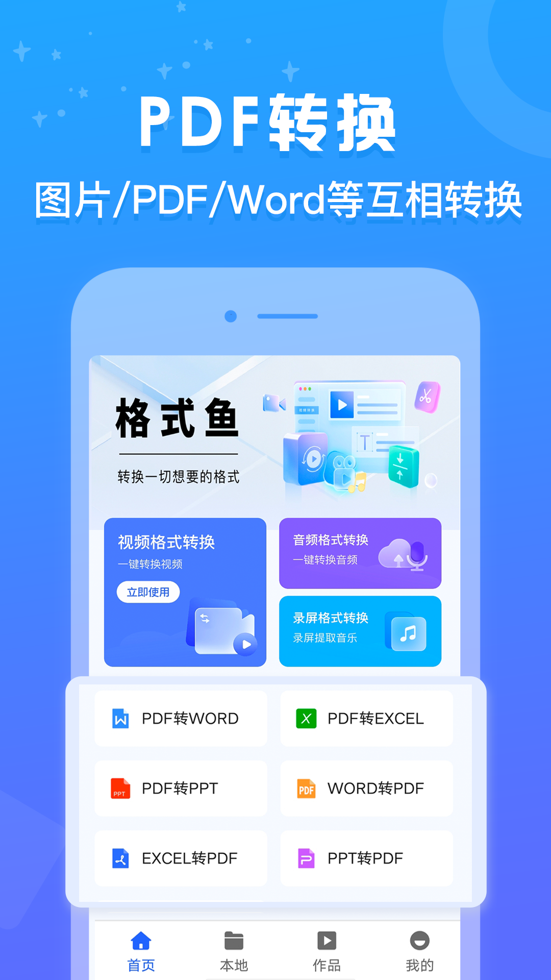 精彩截图-格式鱼2026官方新版