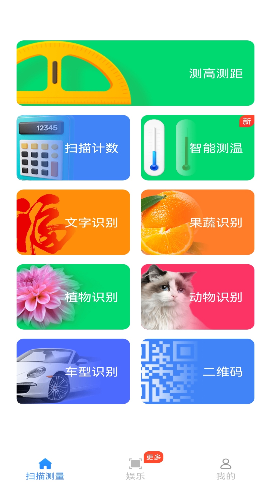 精彩截图-测量计数助手2025官方新版