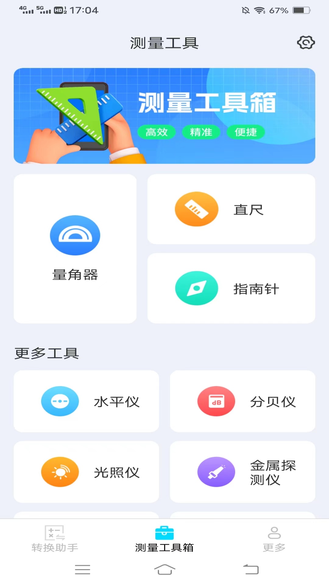 精彩截图-测量计数助手2026官方新版