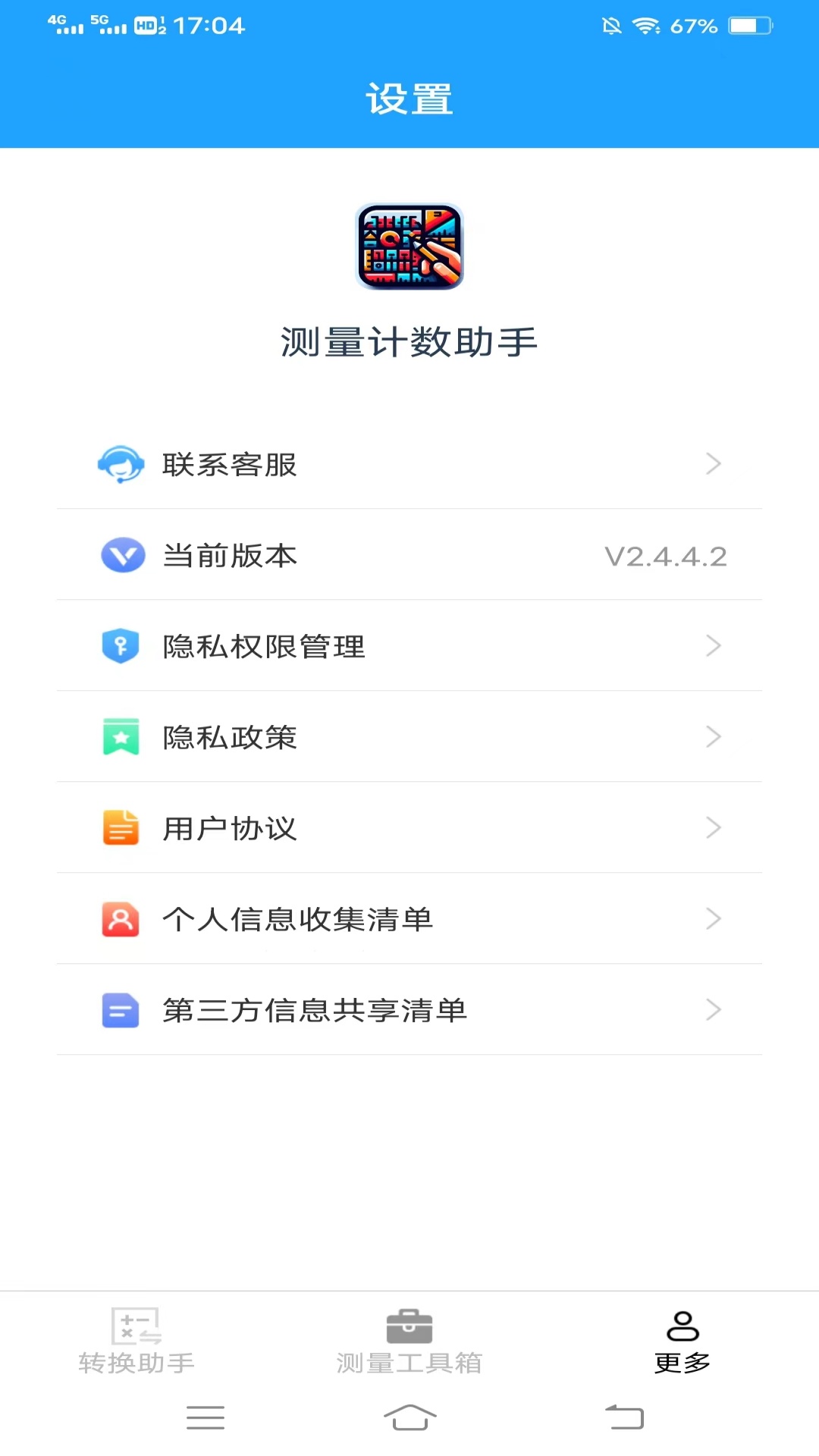 精彩截图-测量计数助手2026官方新版