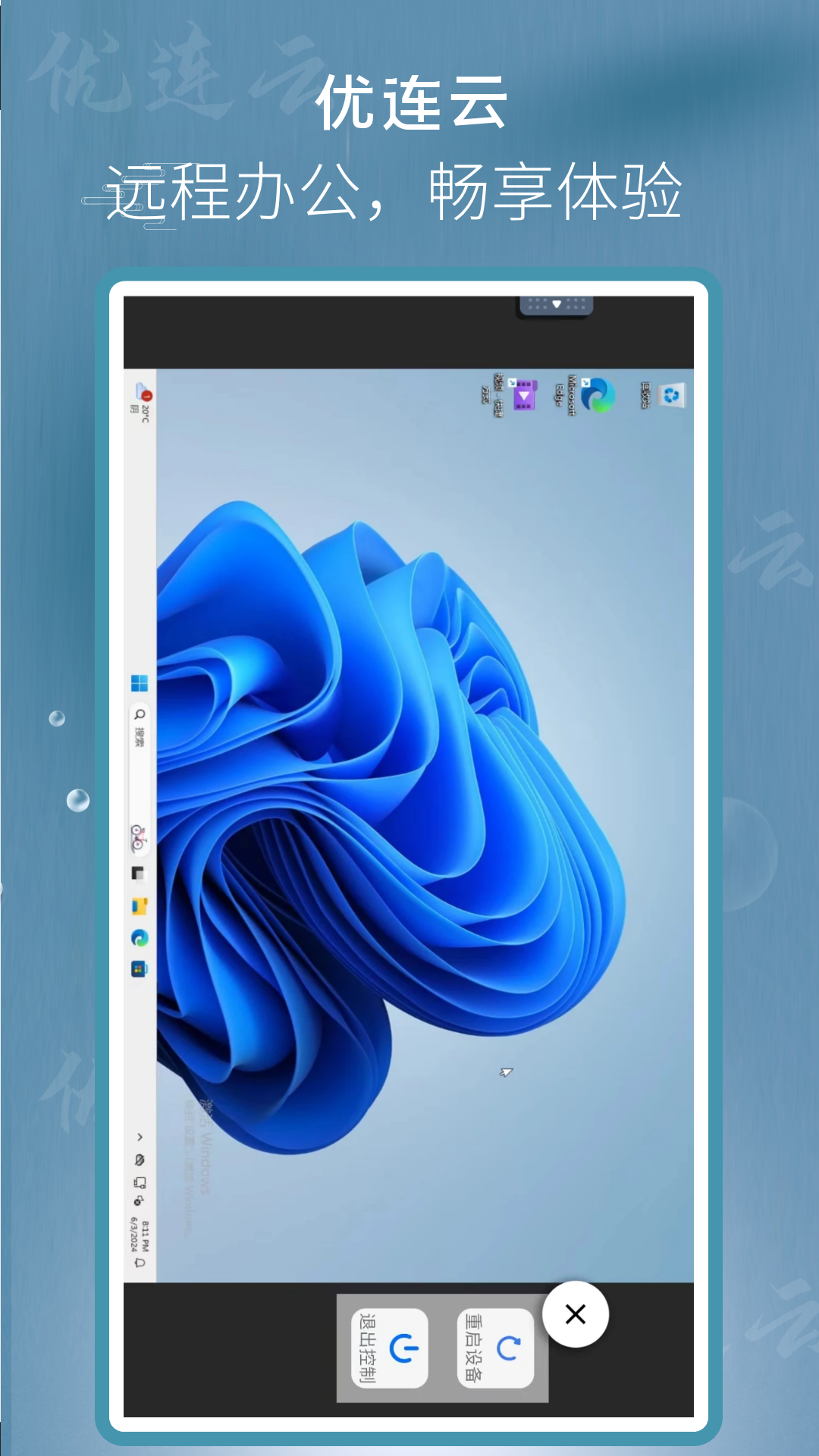 精彩截图-优连云电脑2025官方新版