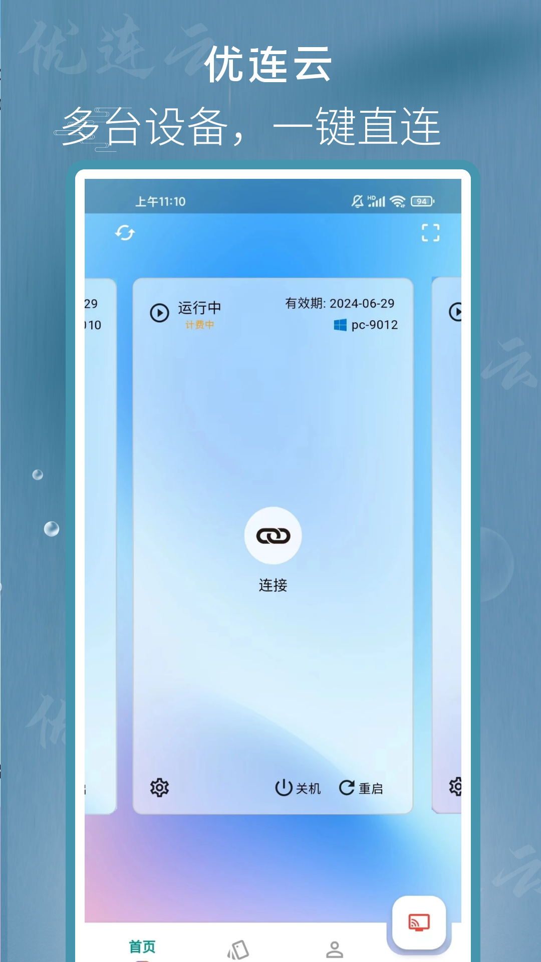 精彩截图-优连云电脑2025官方新版