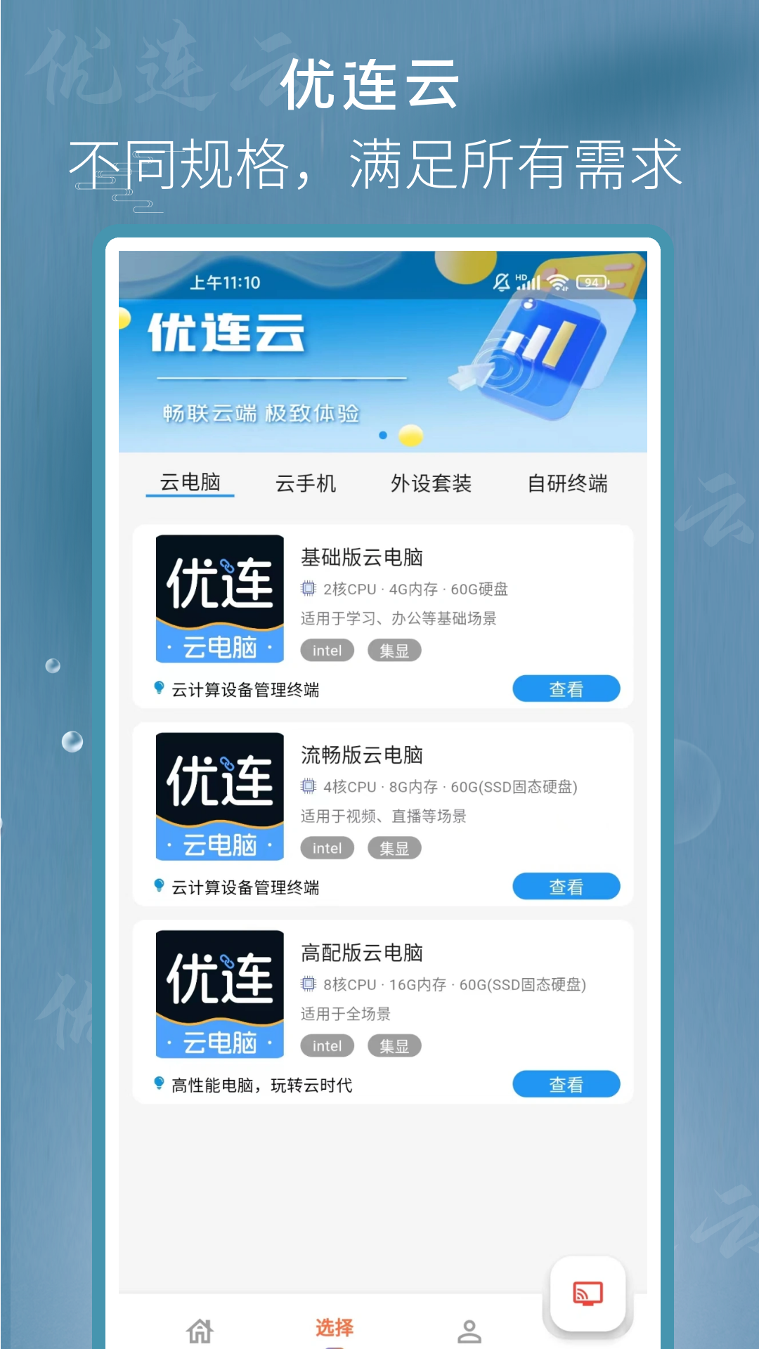 精彩截图-优连云电脑2025官方新版