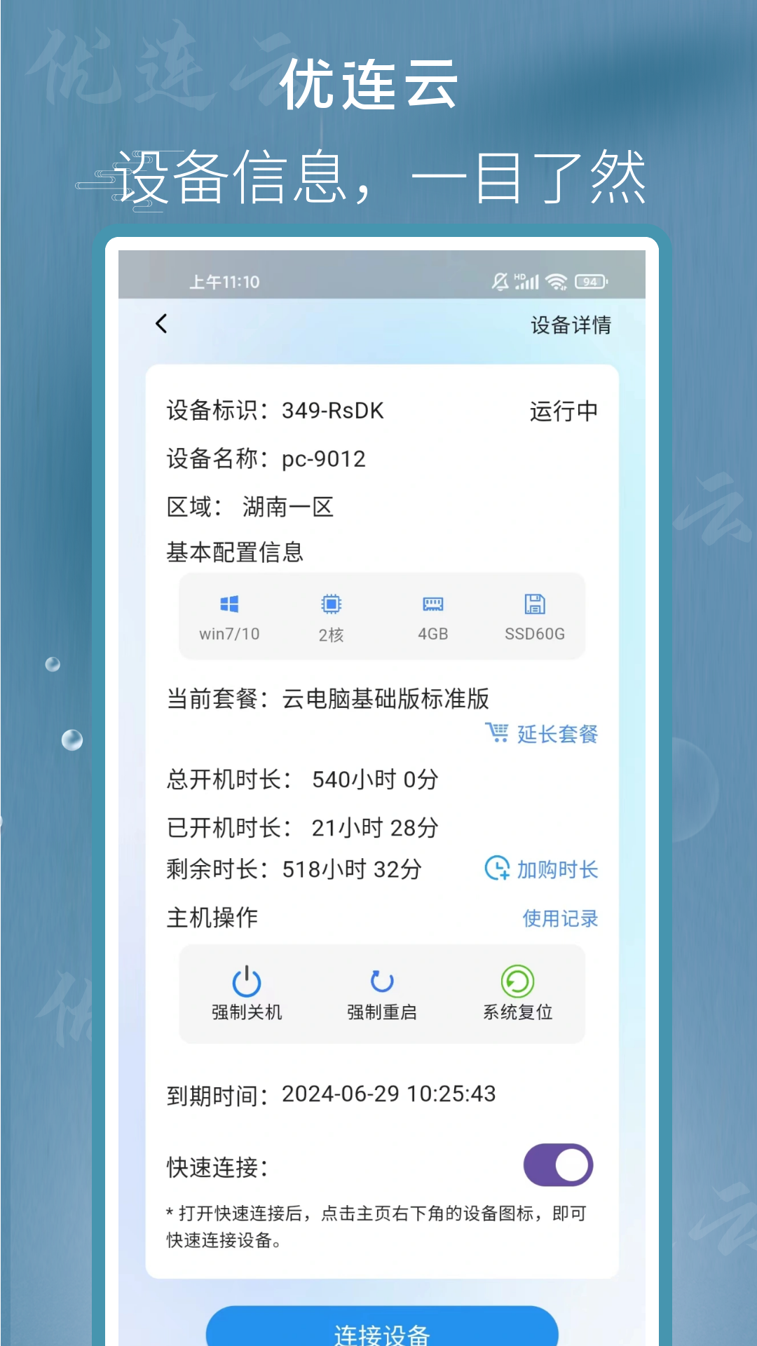 精彩截图-优连云电脑2025官方新版