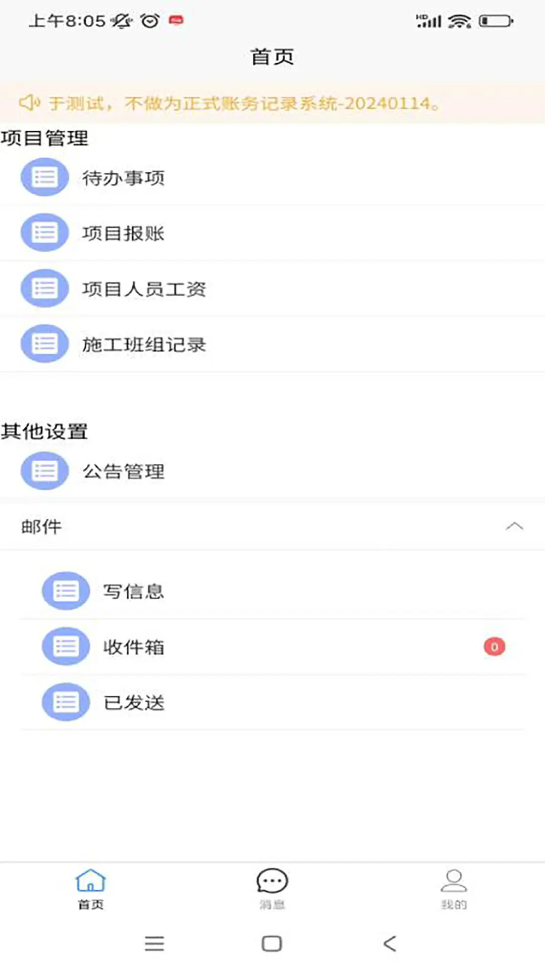 精彩截图-道业项目管理系统2025官方新版