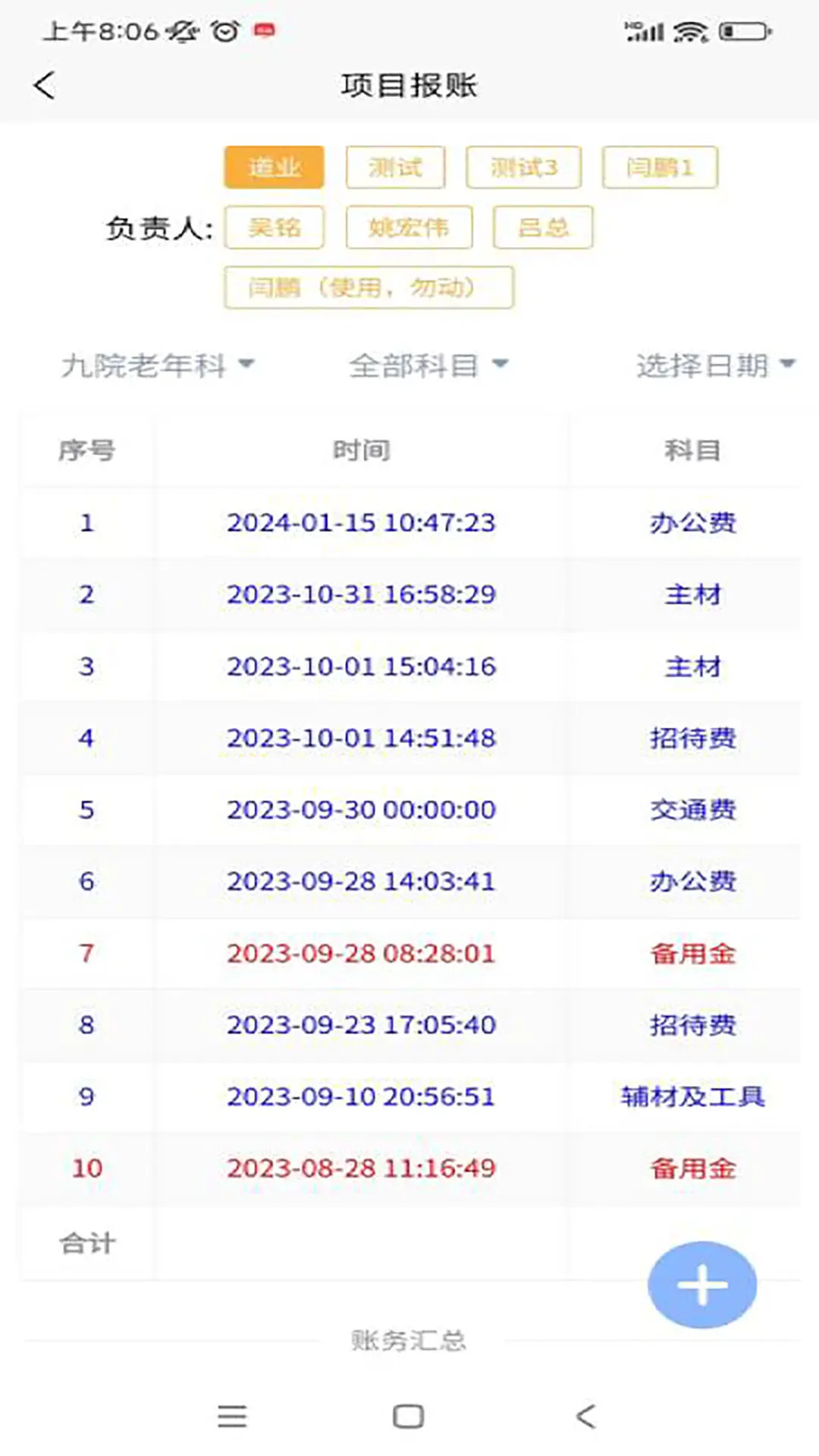 精彩截图-道业项目管理系统2025官方新版