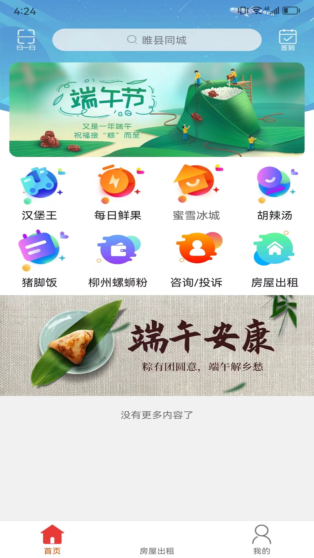 精彩截图-睢县同城2026官方新版