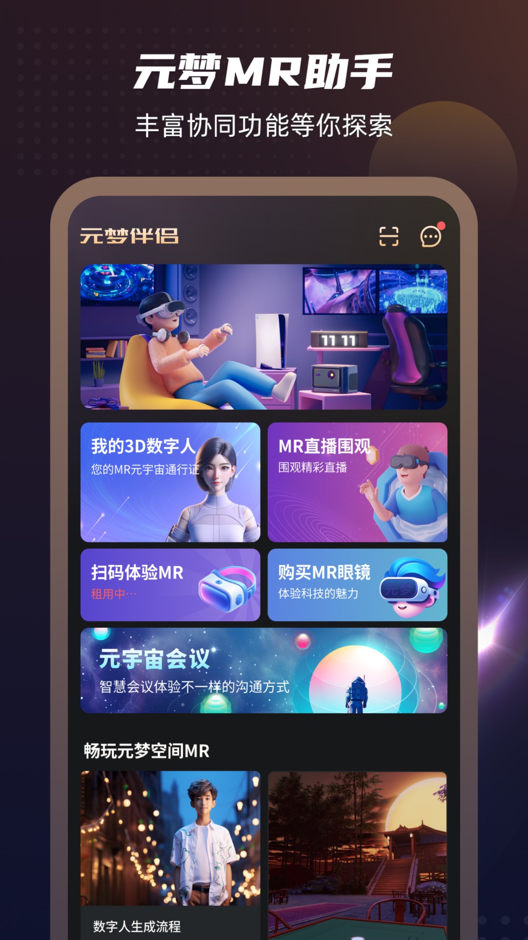 精彩截图-元梦伴侣2025官方新版