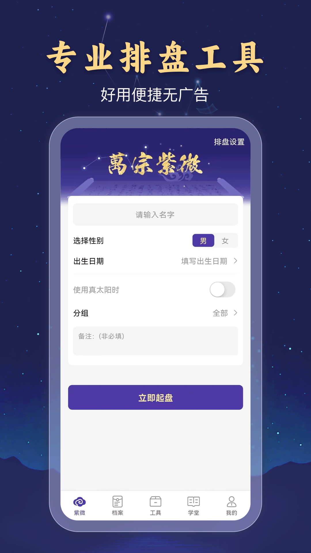 万宗紫微 截图 1