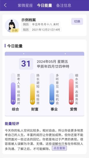 精彩截图-万宗紫微2024官方新版