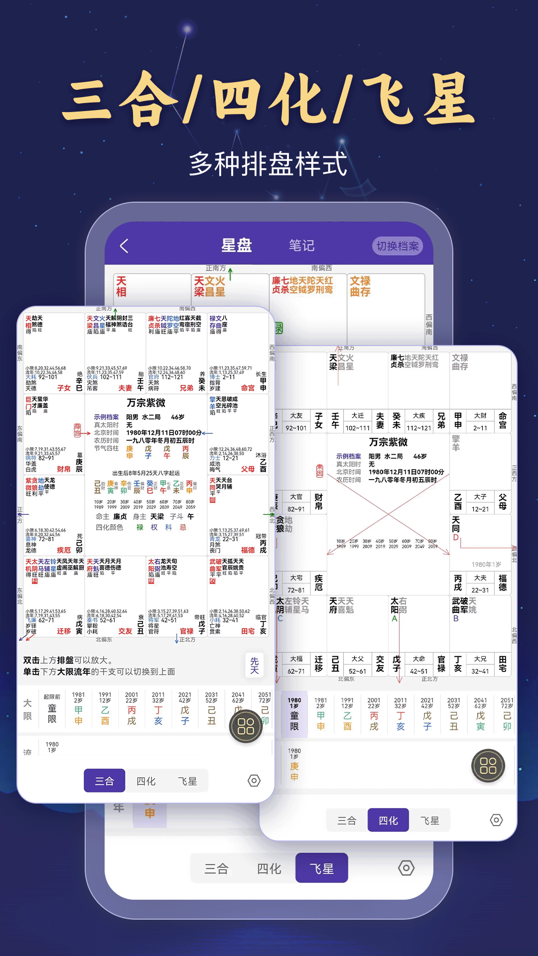 精彩截图-万宗紫微2026官方新版