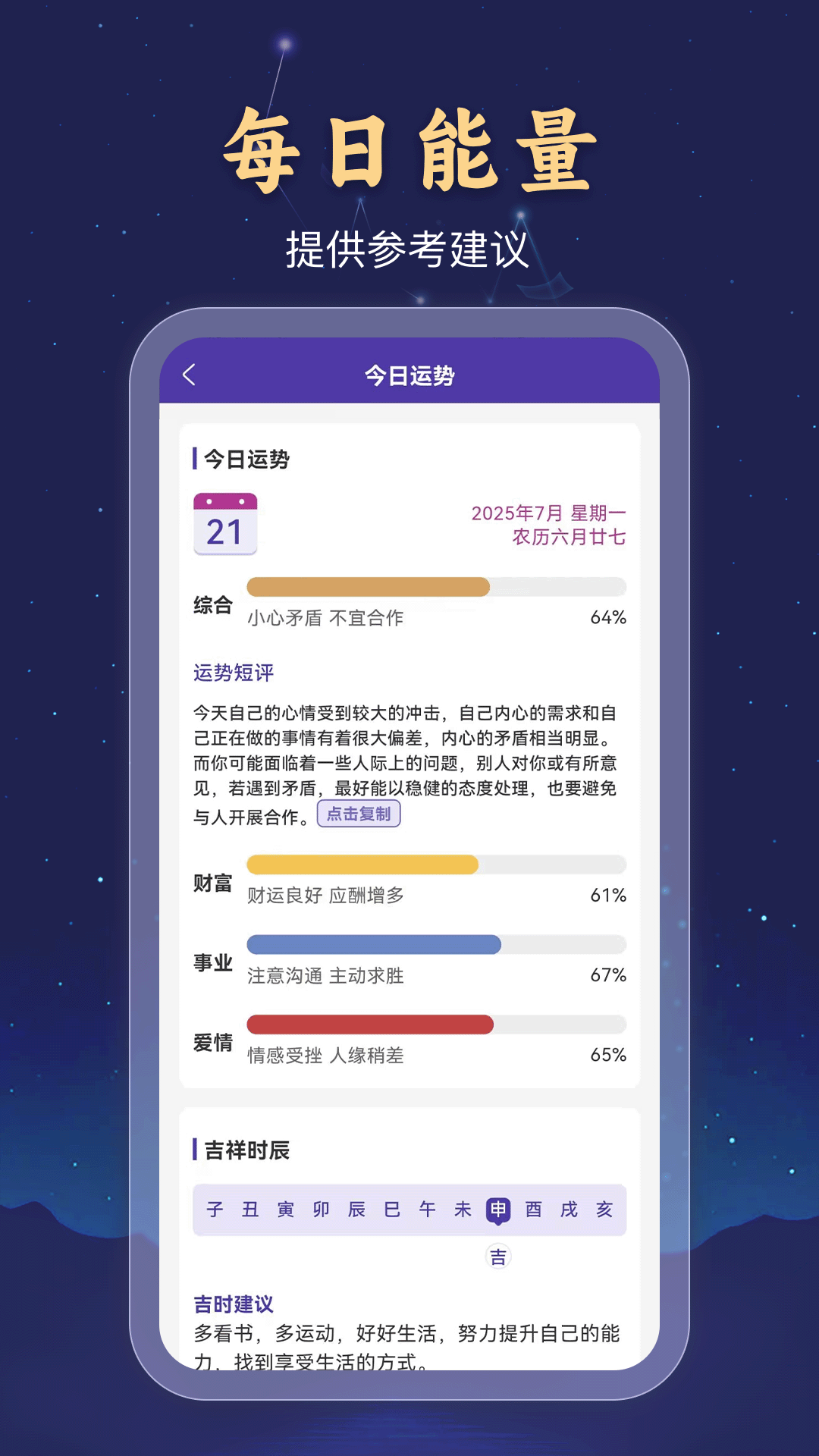 万宗紫微 截图 3