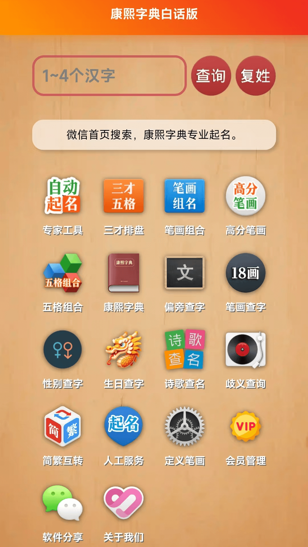 精彩截图-康熙字典白话版2026官方新版