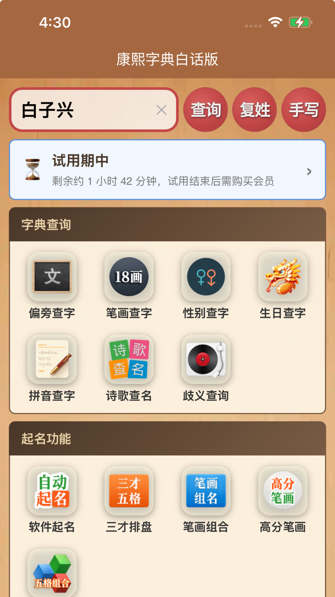 精彩截图-康熙字典白话版2026官方新版