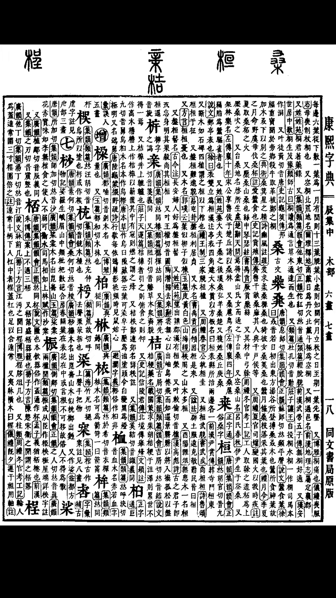 精彩截图-康熙字典白话版2026官方新版