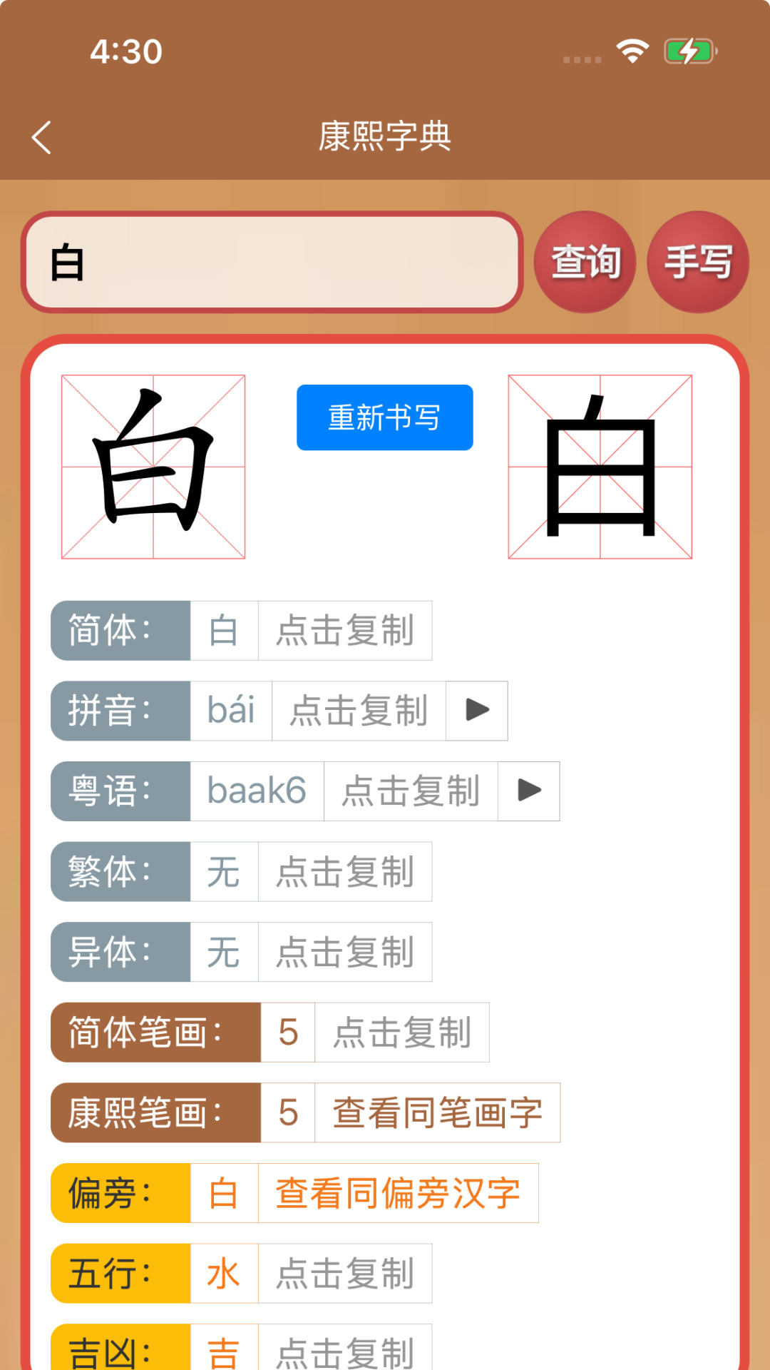 精彩截图-康熙字典白话版2026官方新版