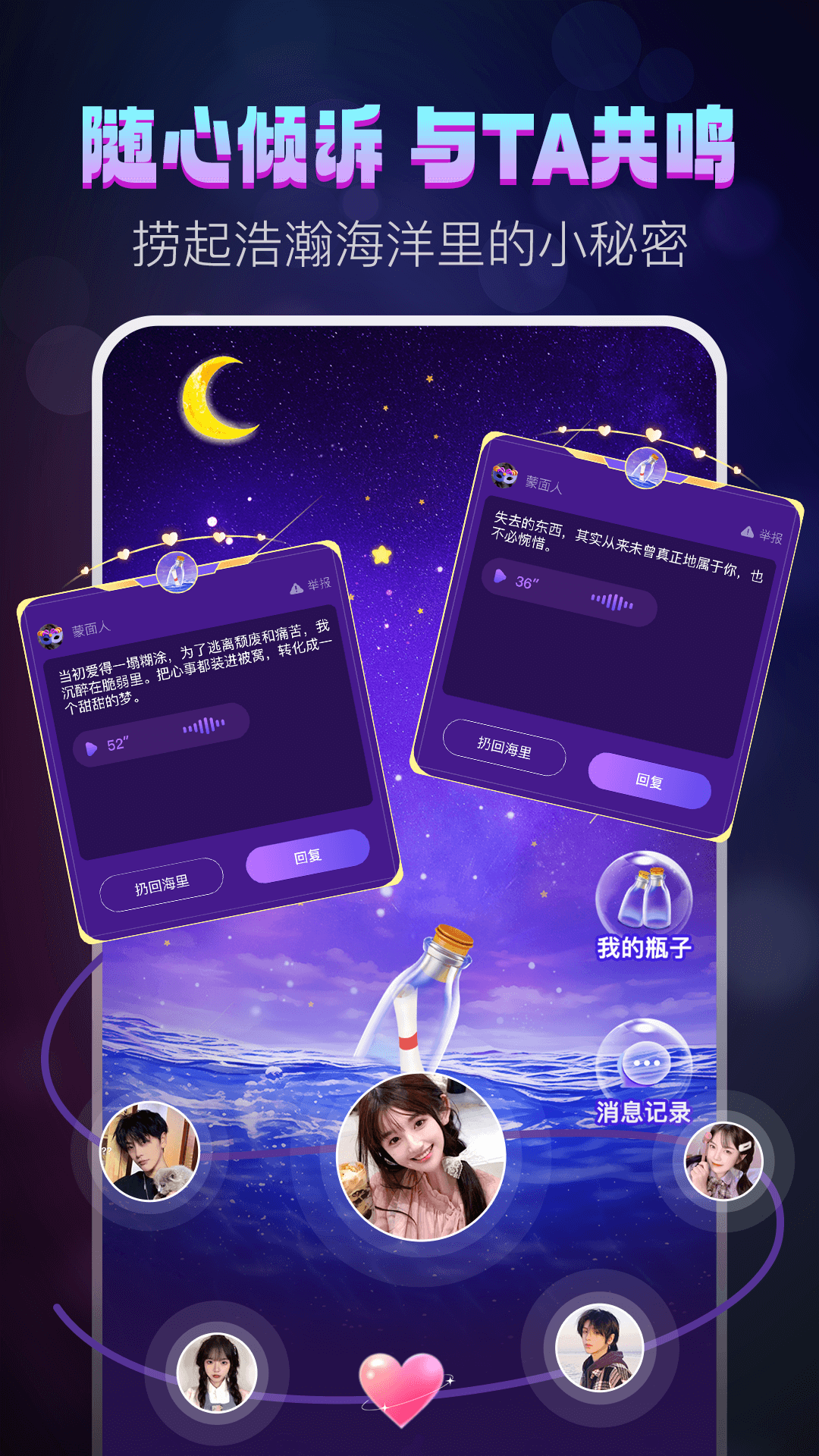 灵魂漂流瓶 截图 1