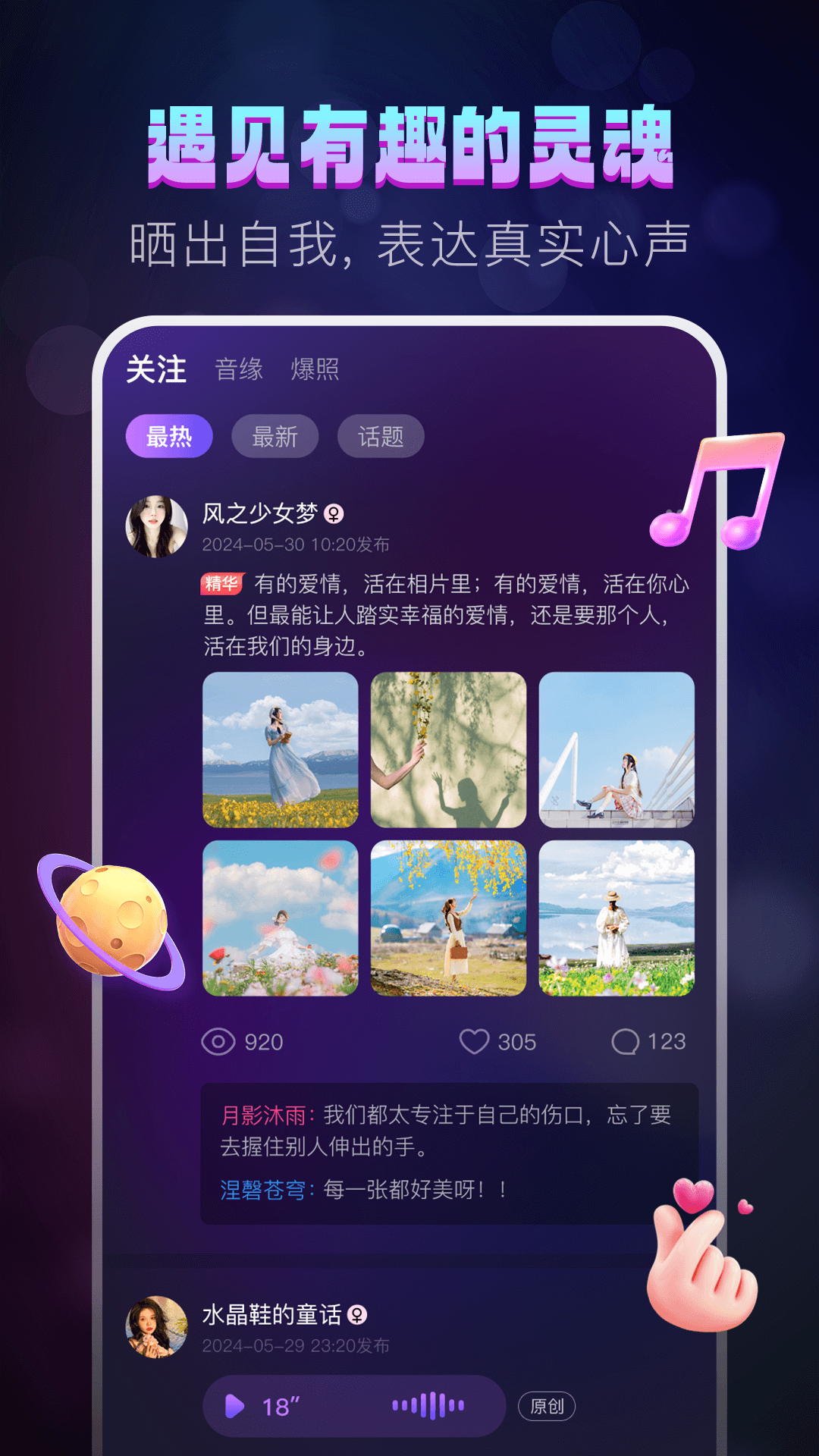 精彩截图-灵魂漂流瓶2026官方新版