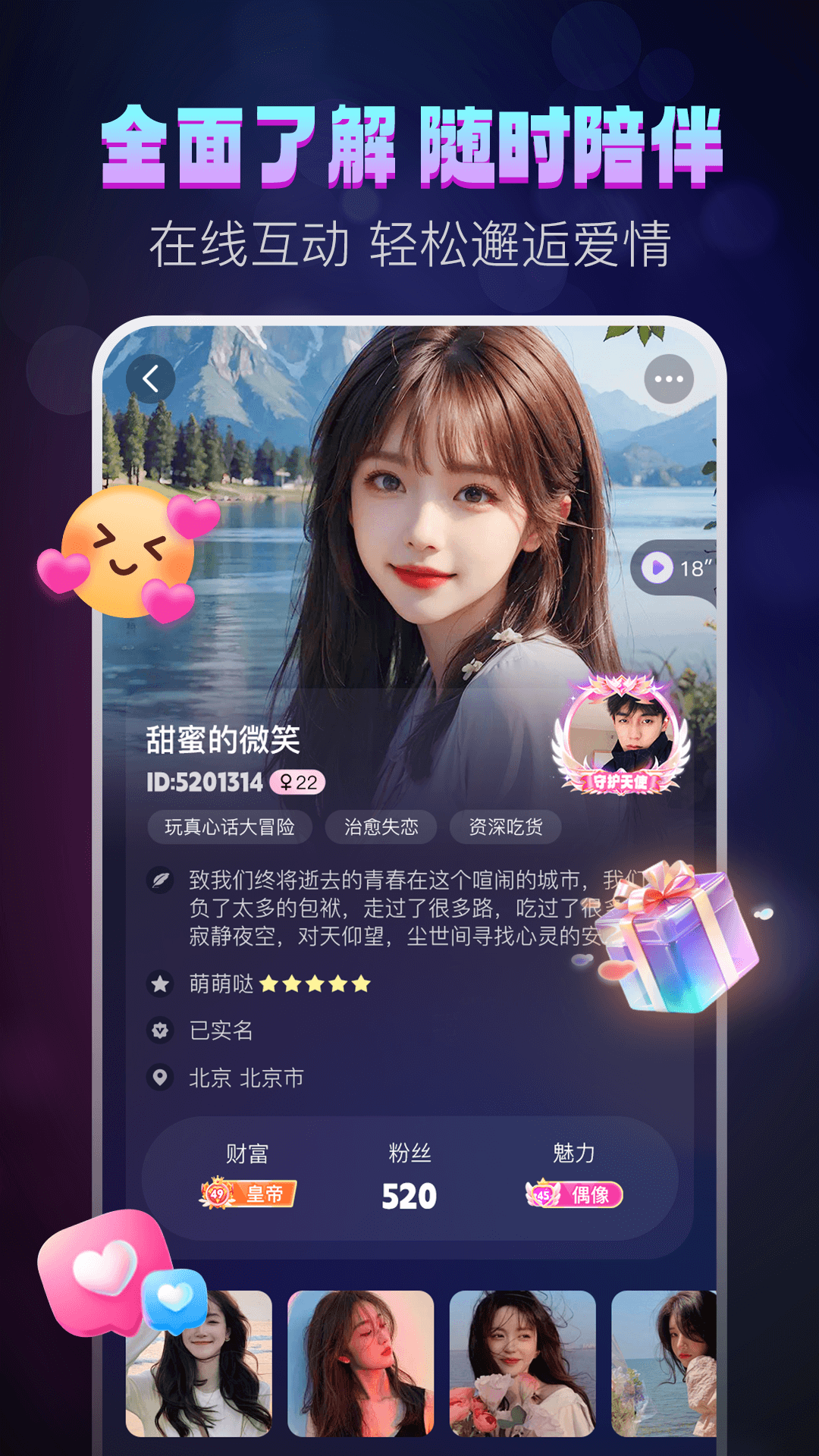 精彩截图-灵魂漂流瓶2025官方新版